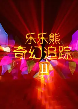 日韩中文字幕视频